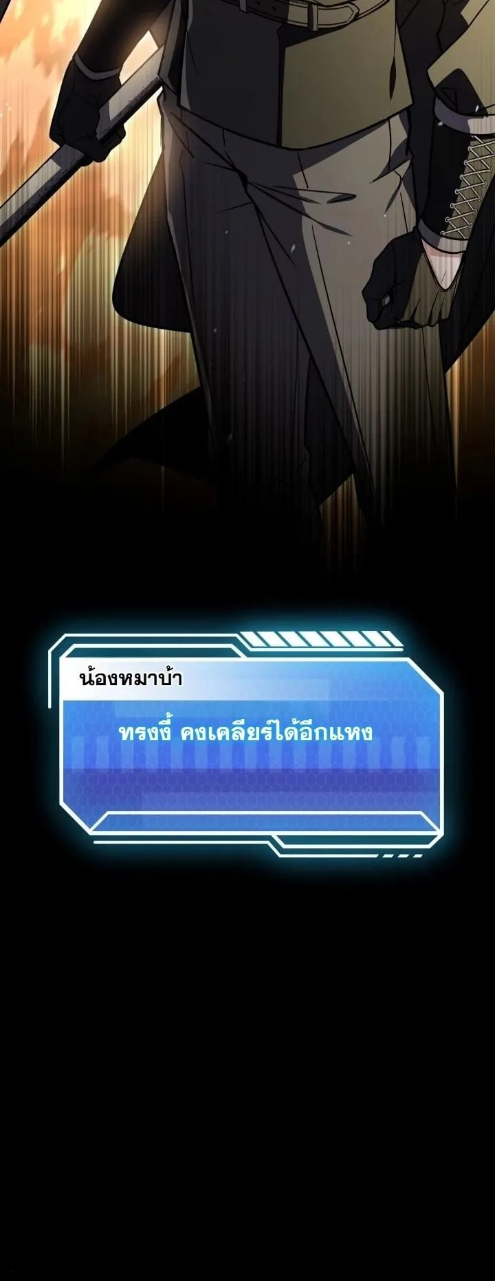 Swordmanship Veteran’s Game Stream ตอนที่ 9 หน้า 59