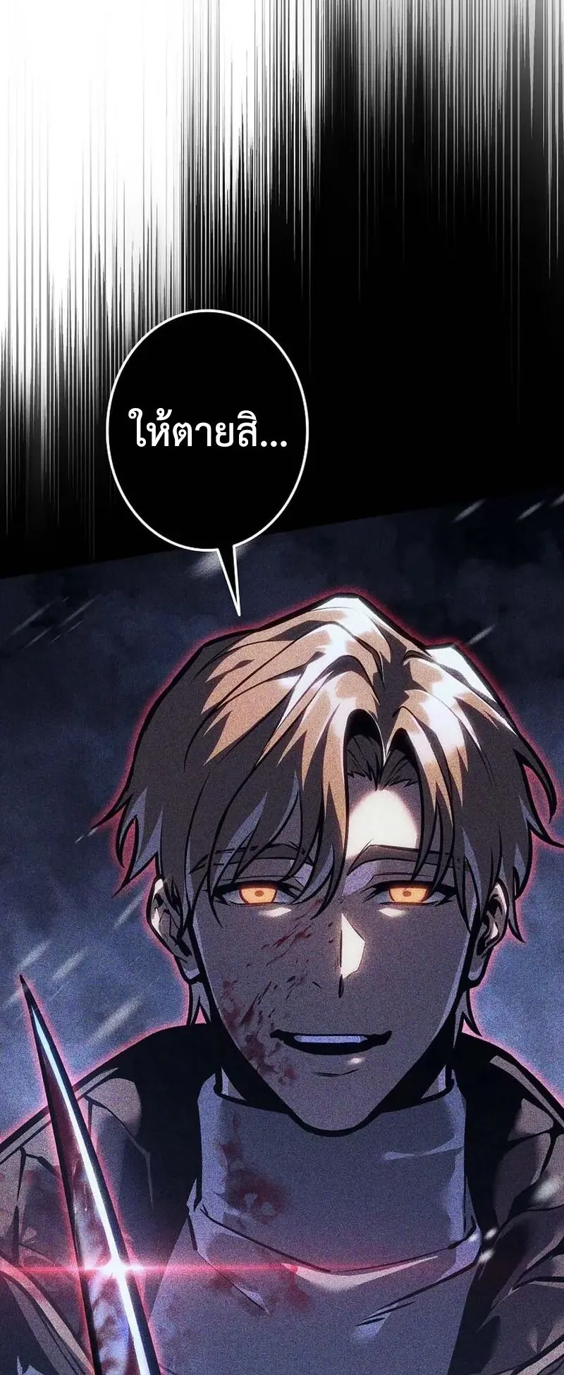 Reincarnator’s Stream ตอนที่ 17 หน้า 83