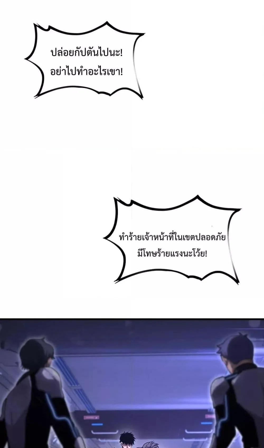 Doomsday Sword God ตอนที่ 1 หน้า 139
