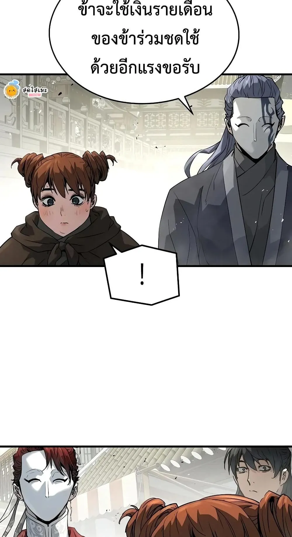 Absolute Regression ตอนที่ 117 หน้า 88