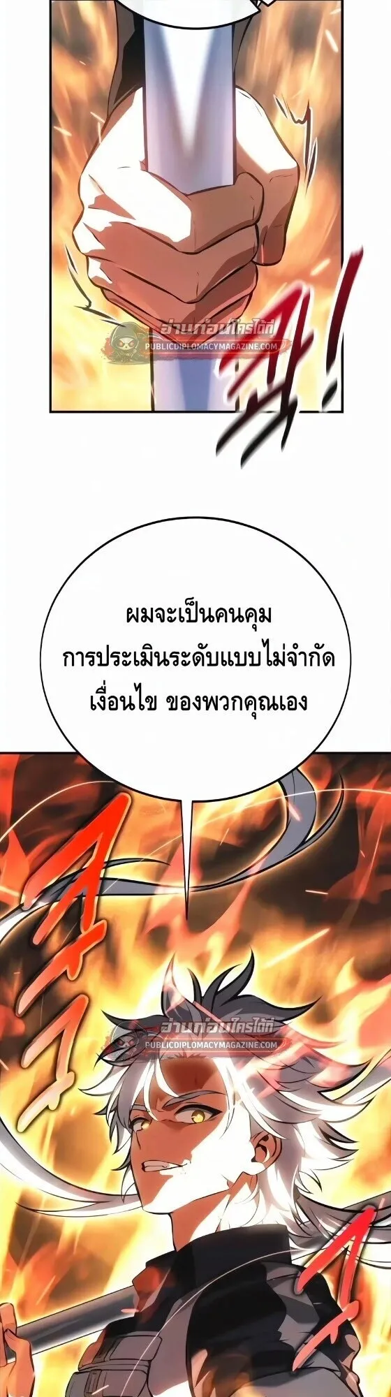 I Killed an Academy Player ตอนที่ 121 หน้า 19