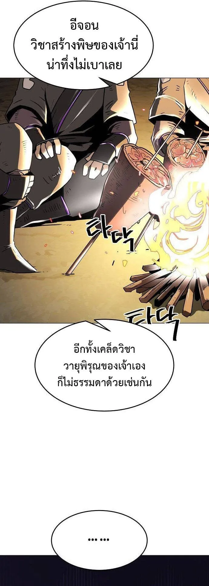 Becoming the Sacheon Dang’s Swordsmaster-Rank Young Lord ตอนที่ 5 หน้า 8