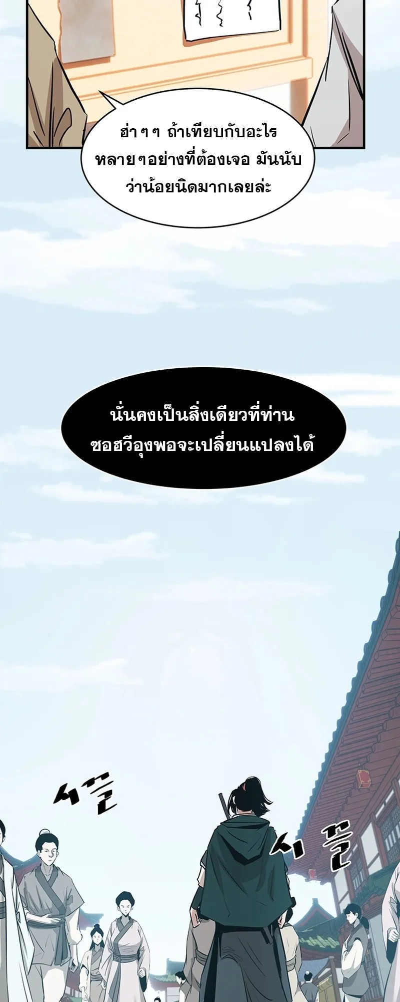 The Best Martial Arts Instructor In The World ตอนที่ 2 หน้า 27