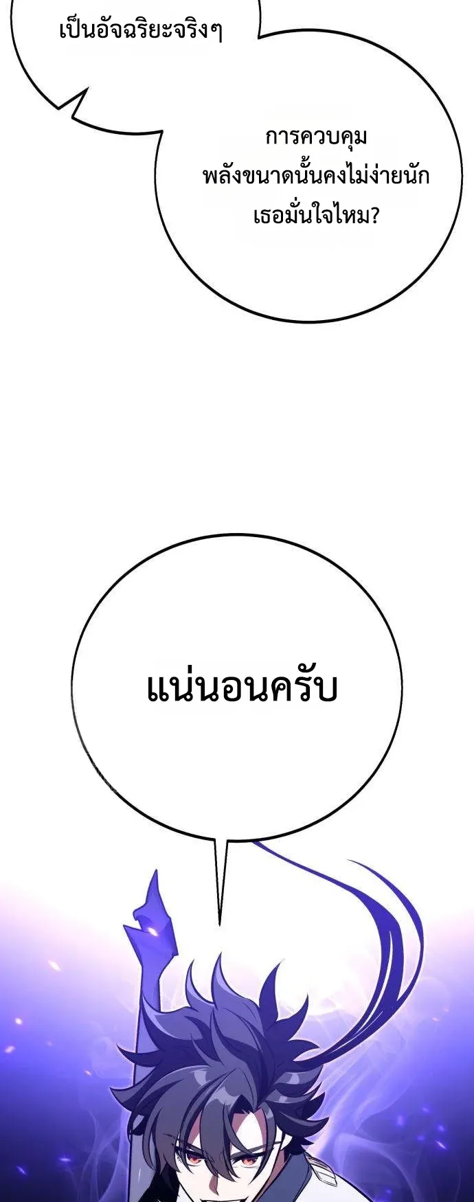 I Killed an Academy Player ตอนที่ 84 หน้า 115