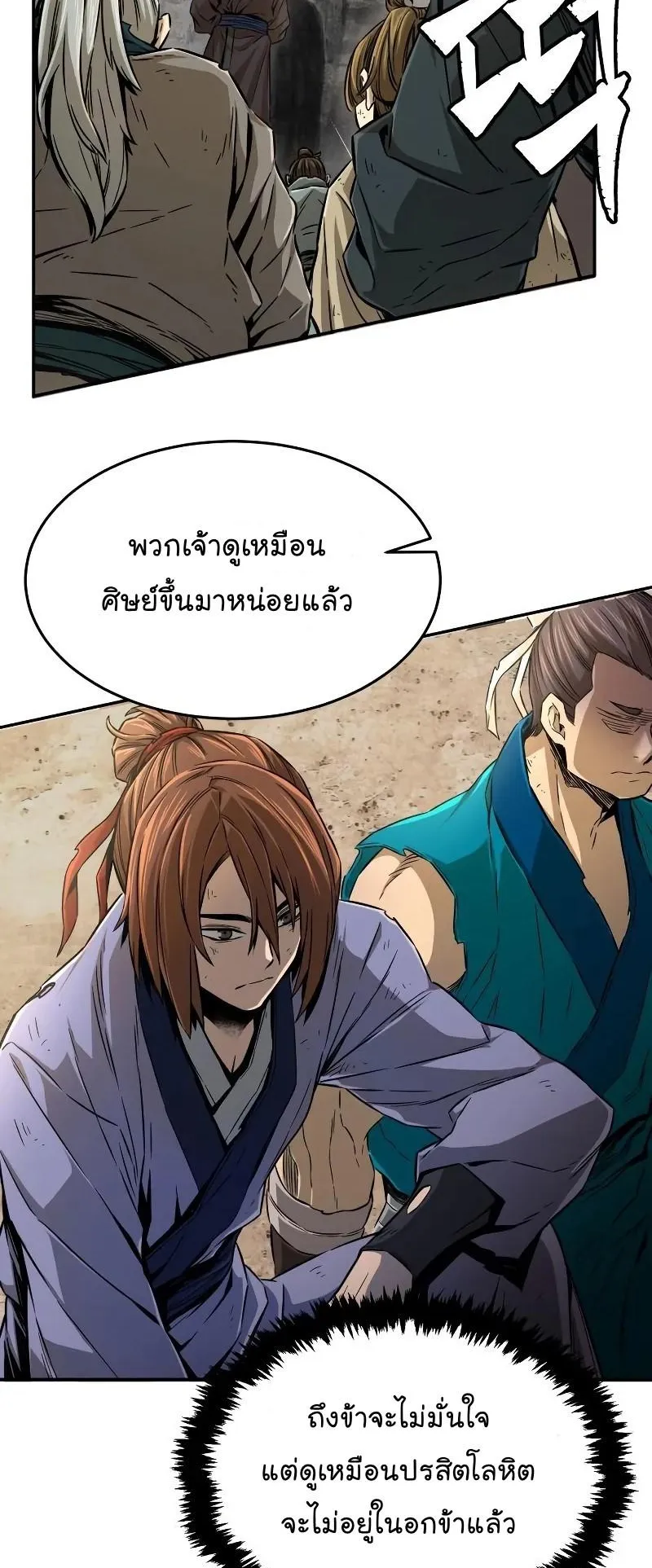 Absolute Sword Sense ตอนที่ 6 หน้า 47