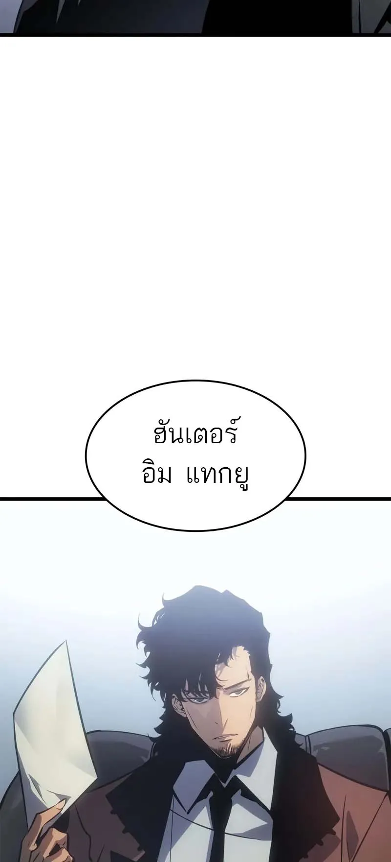 Solo Leveling: Ragnarok ตอนที่ 34 หน้า 35