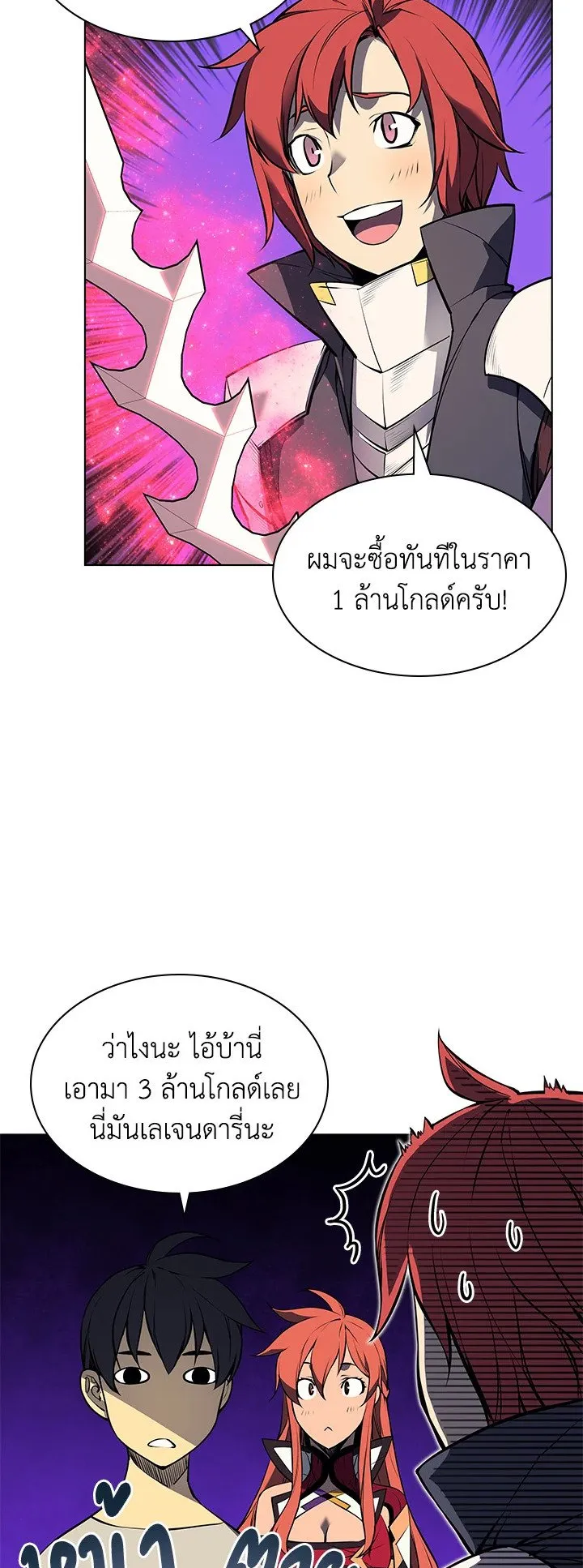 Overgeared ตอนที่ 57 หน้า 48