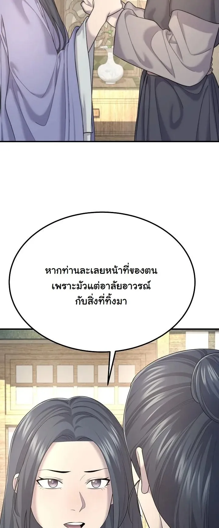 Monopolizing All Opportunities ตอนที่ 9 หน้า 65