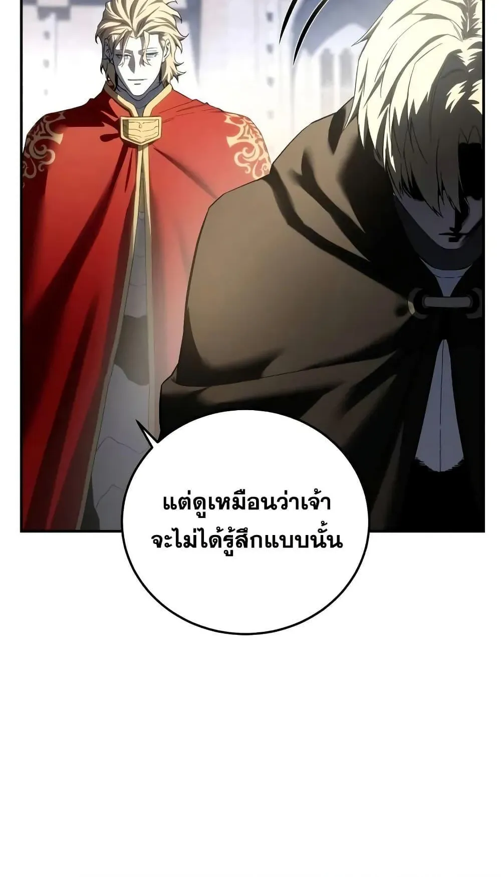 Star-Embracing Swordmaster ตอนที่ 75 หน้า 97