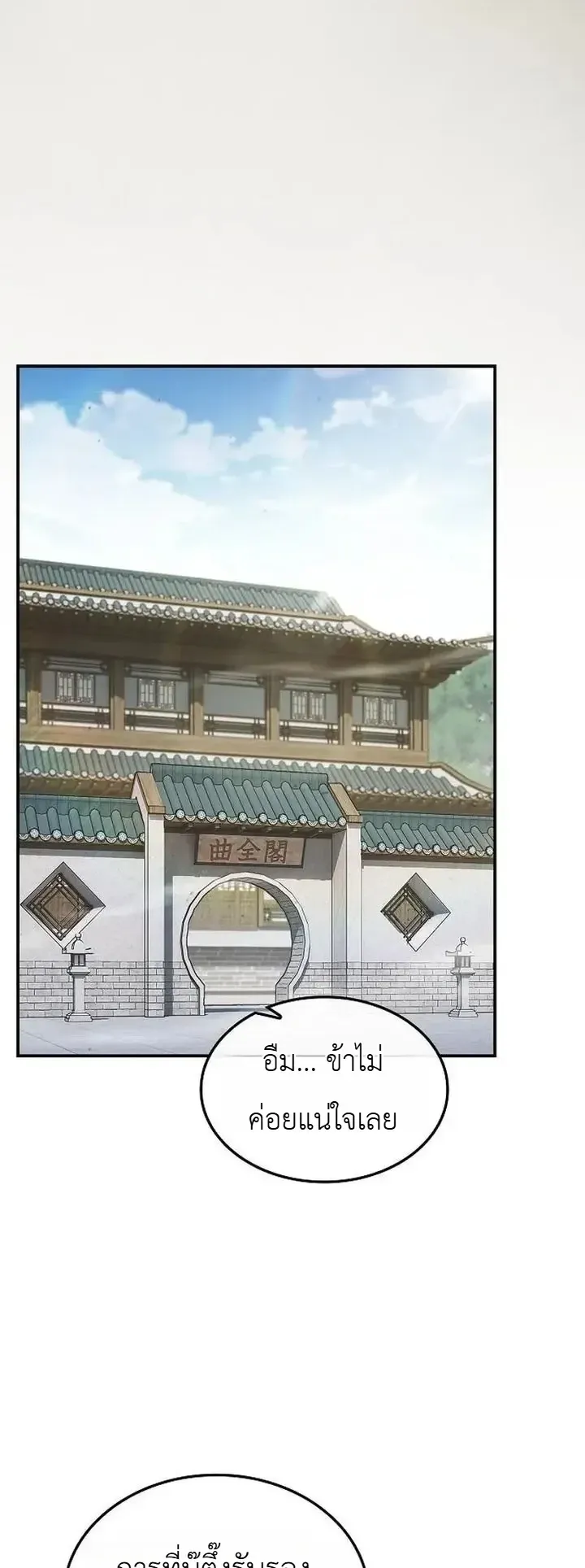 Pay-to-Win Martial God ตอนที่ 23 หน้า 5