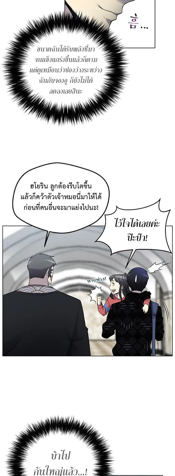 Reverse Villain ตอนที่ 6 หน้า 26