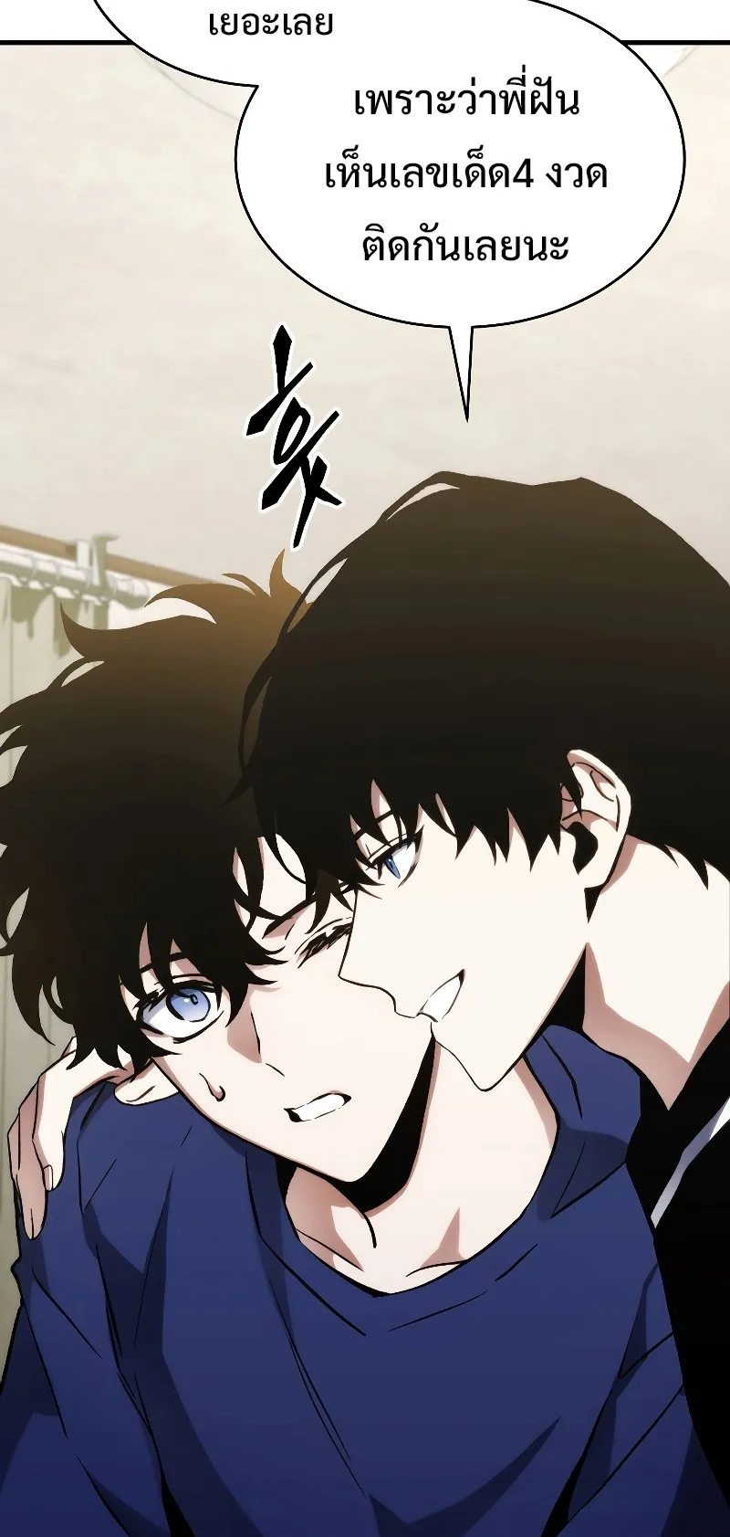 The Max-Level Player 100th Regression ตอนที่ 8 หน้า 95