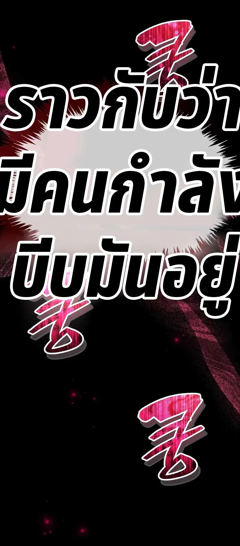 The Player Hides His Past ตอนที่ 39 หน้า 80