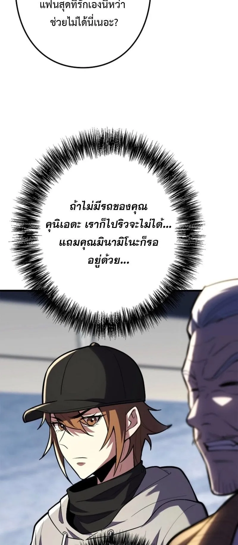 The Clan’s Failure Is a Former Continental Champion ตอนที่ 27 หน้า 48