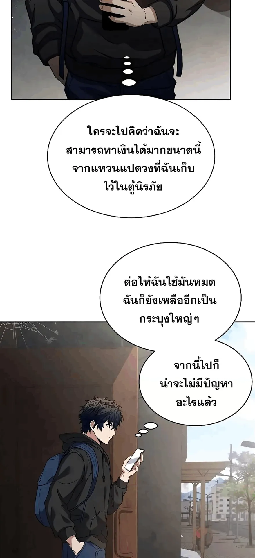 The Constellations Are My Disciples ตอนที่ 15 หน้า 51