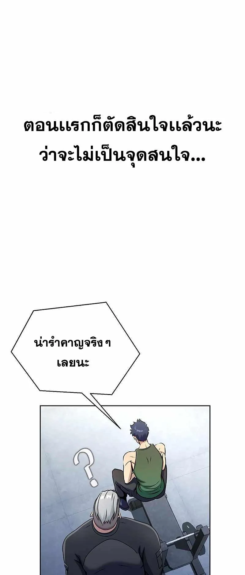 Steel-Eating Player ตอนที่ 4 หน้า 79