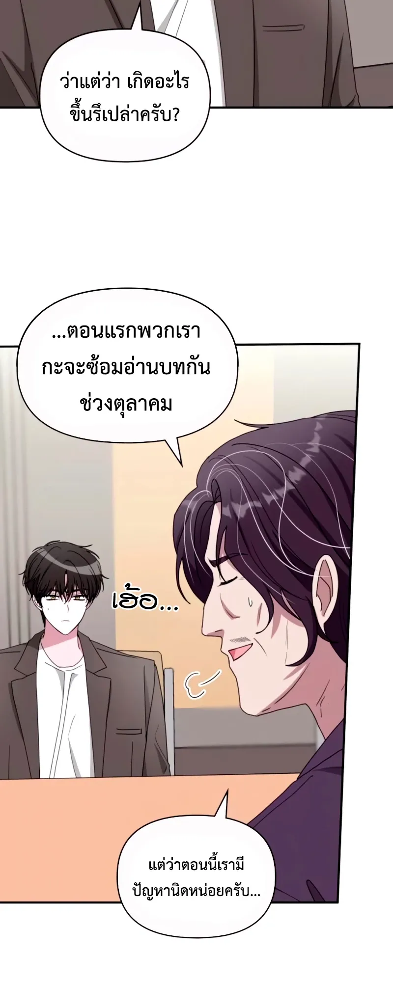 I Was Immediately Mistaken for a Monster Genius Actor ตอนที่ 59 หน้า 4