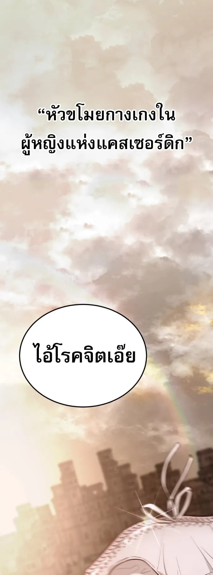 A Rogue Guard in a Medieval Fantasy ตอนที่ 1 หน้า 136