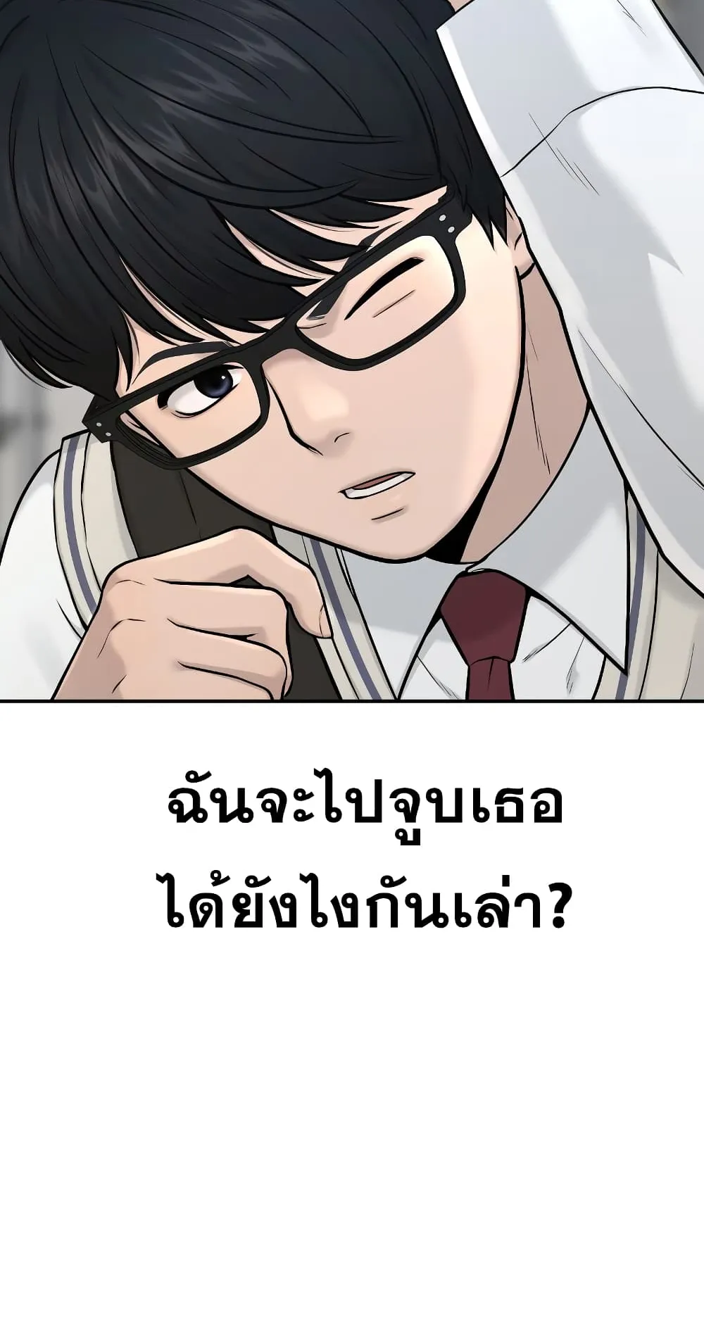 Quest Supremacy ตอนที่ 2 หน้า 7