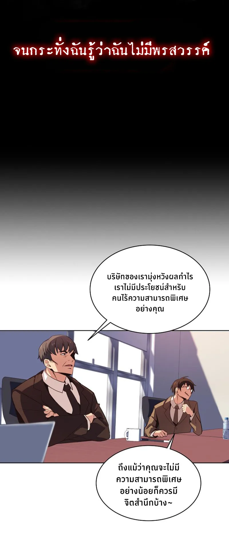 The Part-Time Land of the Gods ตอนที่ 1 หน้า 18