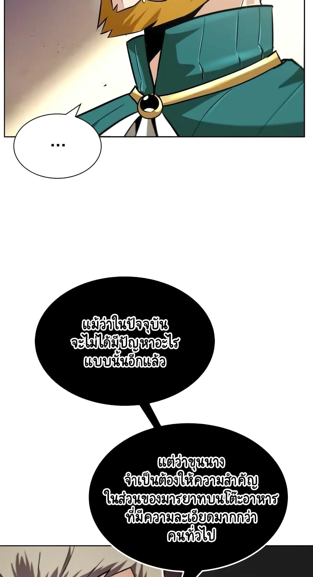 The Lazy Lord Masters the Sword ตอนที่ 23 หน้า 33