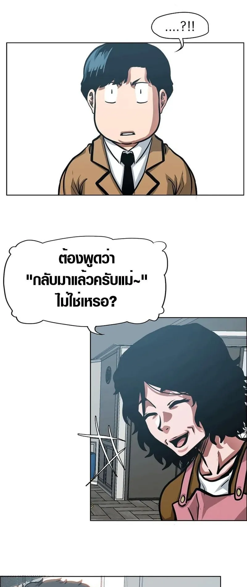 Secret Family ตอนที่ 2 หน้า 65