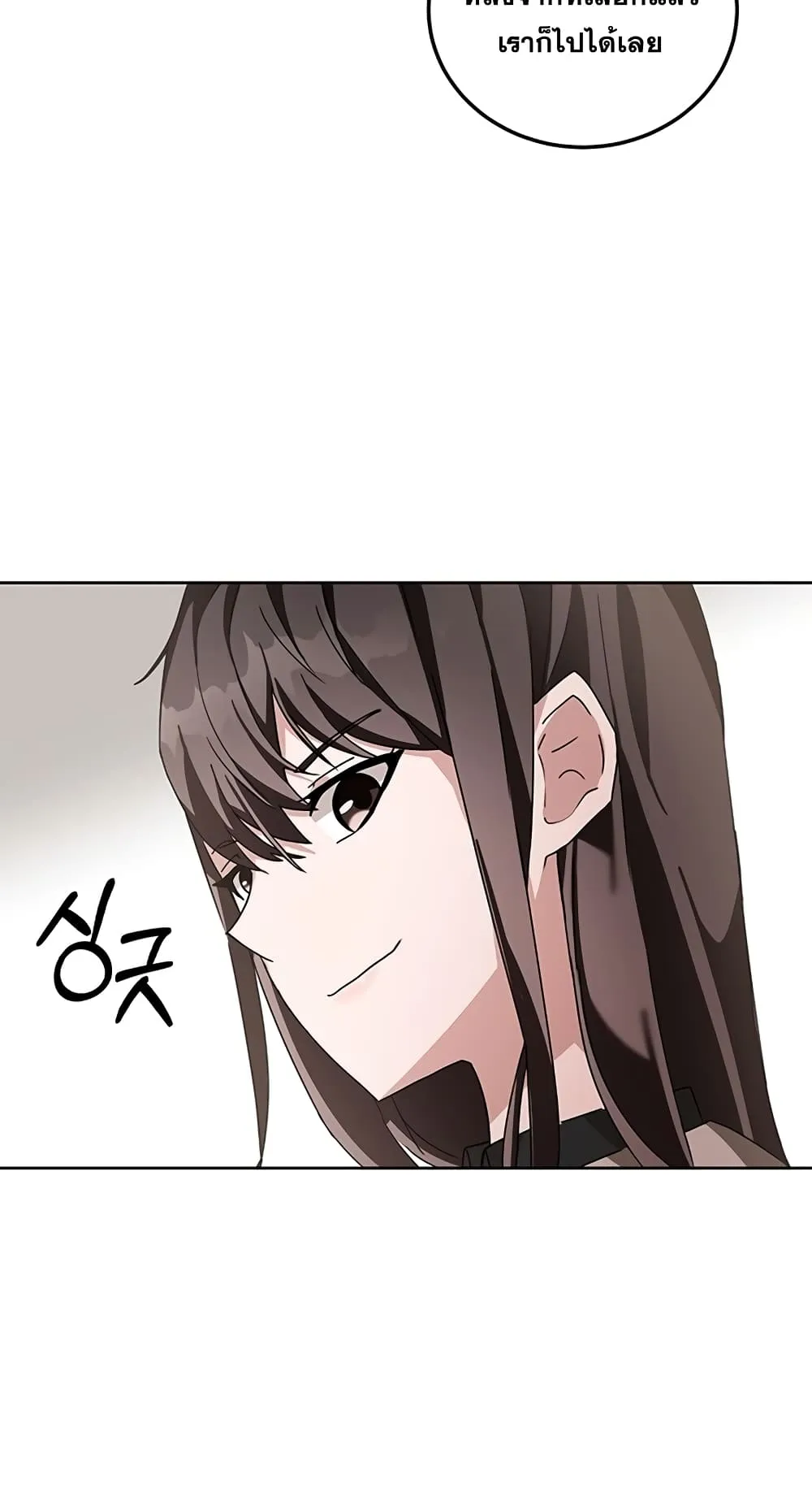 Transcension Academy ตอนที่ 5 หน้า 101