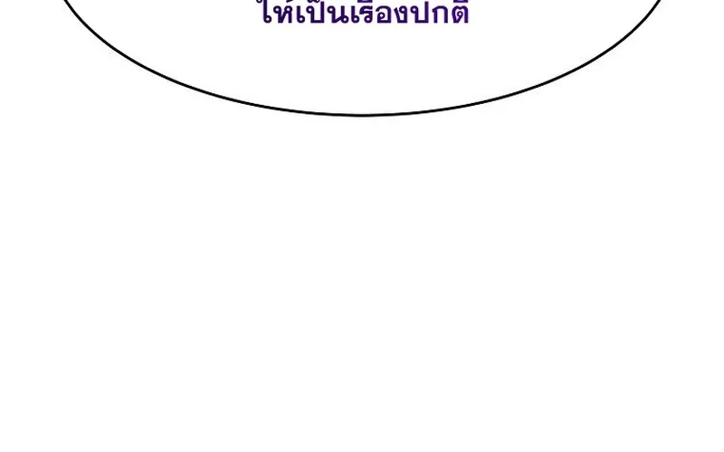 The Iron Emperor ตอนที่ 27 หน้า 189