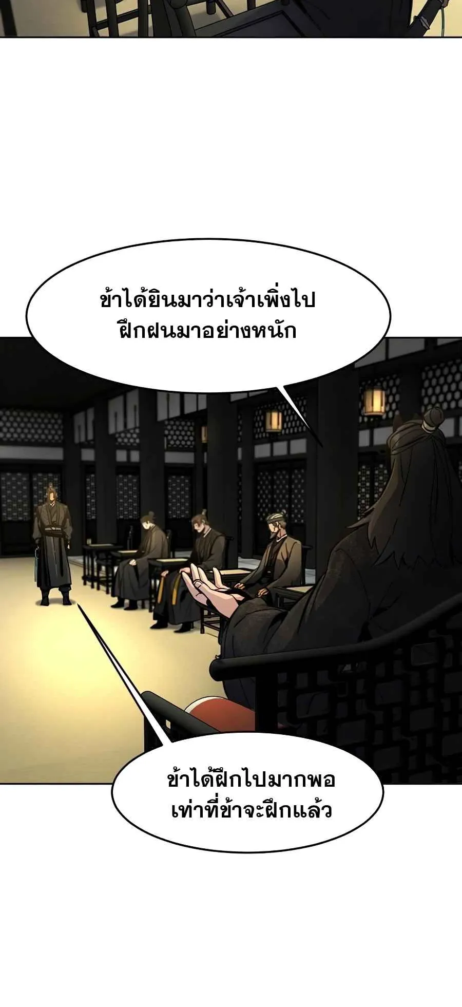 Return of the Mad Demon ตอนที่ 17 หน้า 7