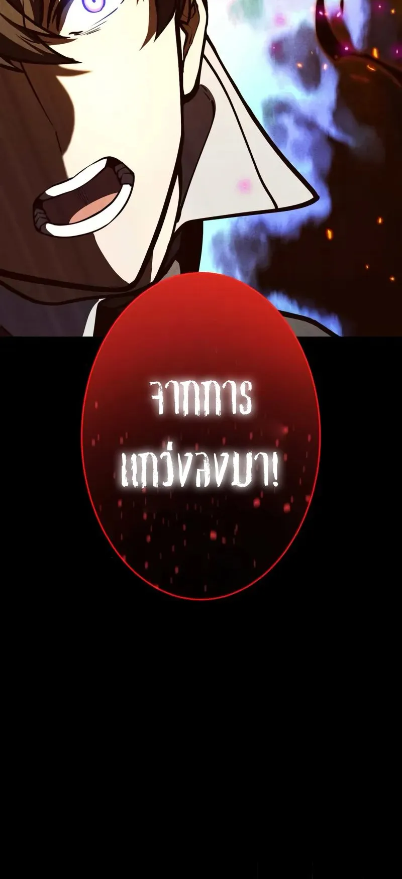 The Hero Starts Over at the Academy ตอนที่ 4 หน้า 76
