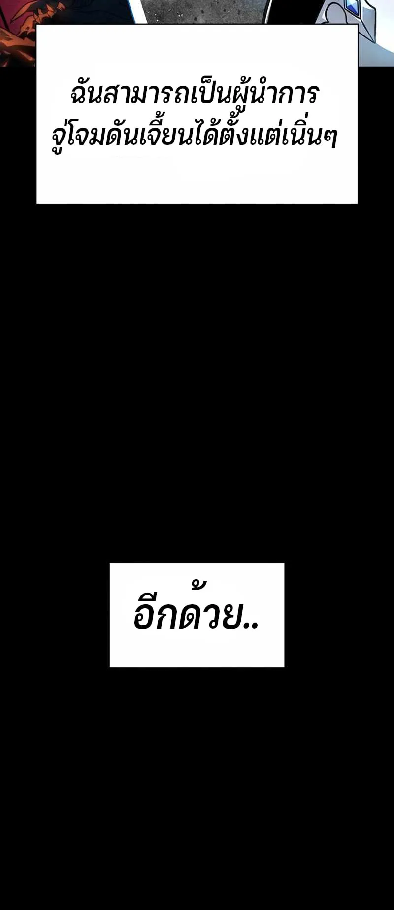 Superhuman Battlefield ตอนที่ 2 หน้า 78