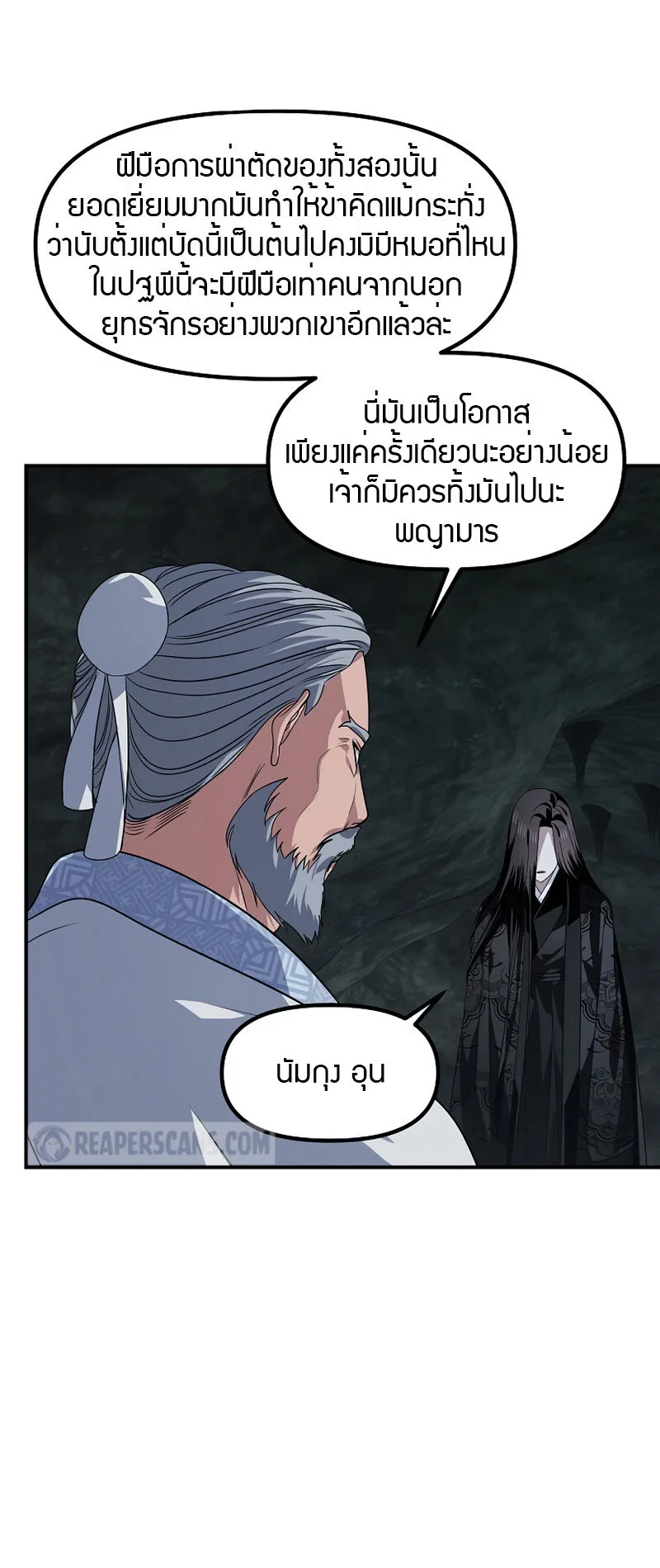 SSS-Class Suicide Hunter ตอนที่ 71 หน้า 36