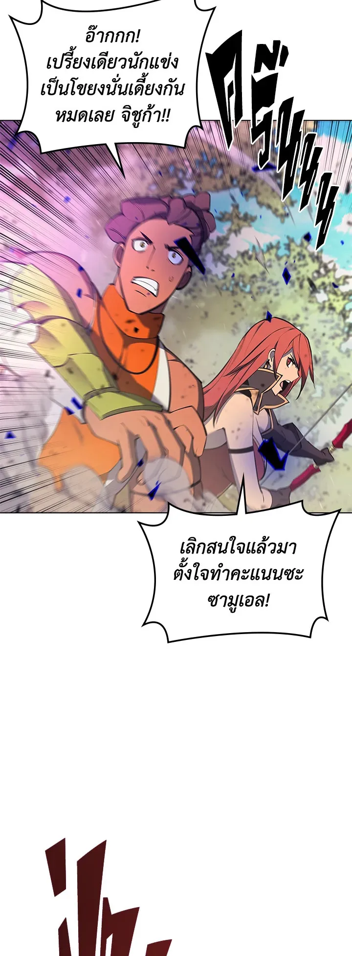 Overgeared ตอนที่ 93 หน้า 21