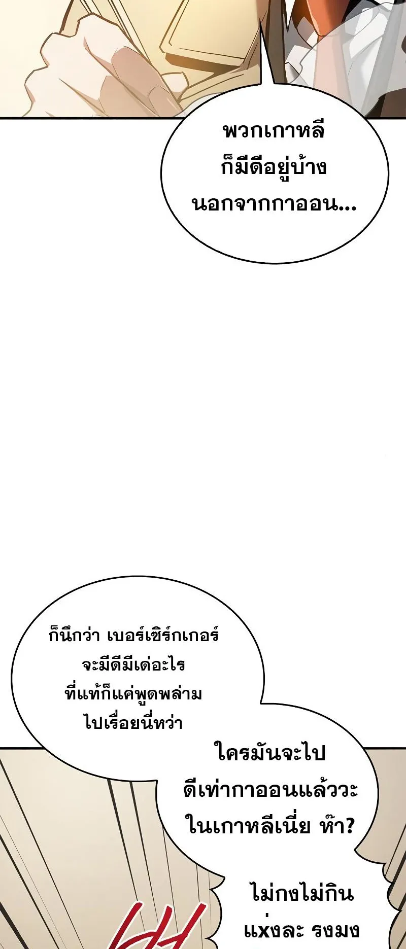 The Player Hides His Past ตอนที่ 9 หน้า 24