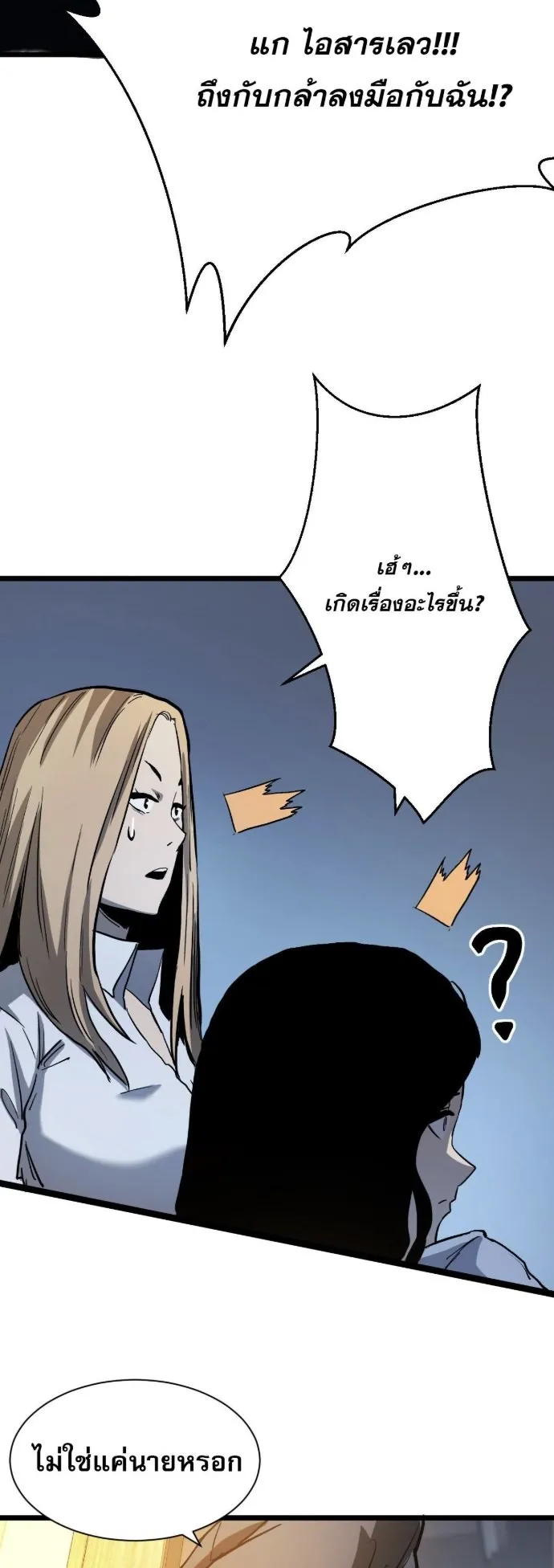 Become the Strongest Hero Through the Cheat System ตอนที่ 15 หน้า 48