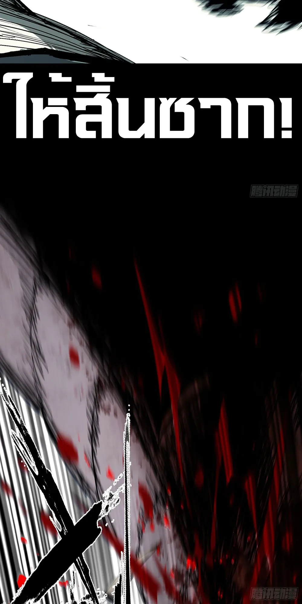 Mountains of Corpses and Seas of Blood ตอนที่ 0 หน้า 24