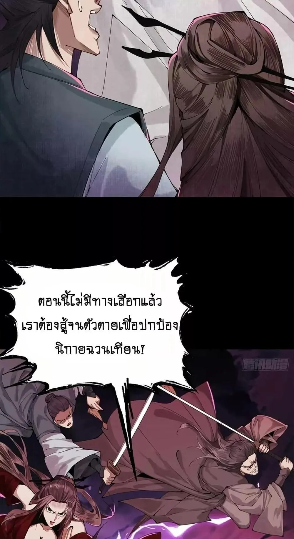My Cultivation Has No Limit ตอนที่ 1 หน้า 55
