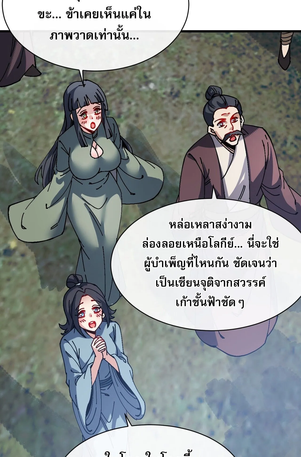 Devious Son of Heaven ตอนที่ 196 หน้า 14