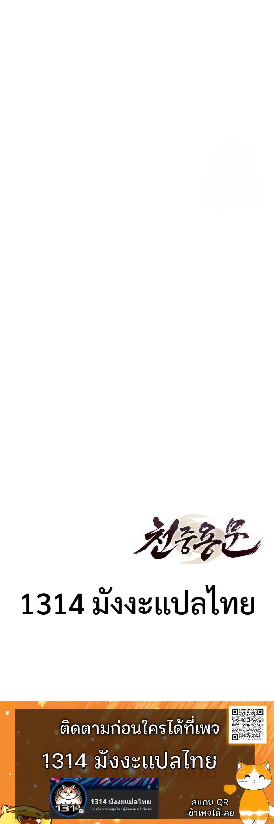 Regression of the Yong Clan Heir ตอนที่ 21 หน้า 91