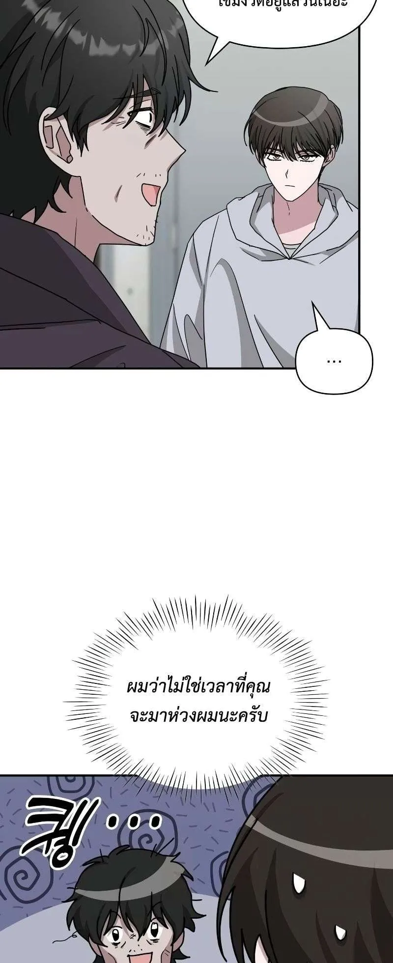 I Was Immediately Mistaken for a Monster Genius Actor ตอนที่ 20 หน้า 53