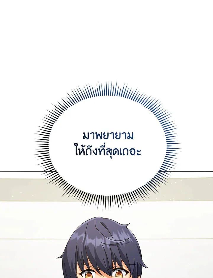 Necromancer Academy’s Genius Summoner Chapter 25 หน้า 105