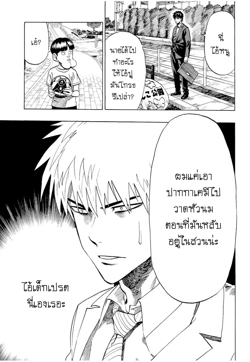 One Punch Man ตอนที่ 2 หน้า 7