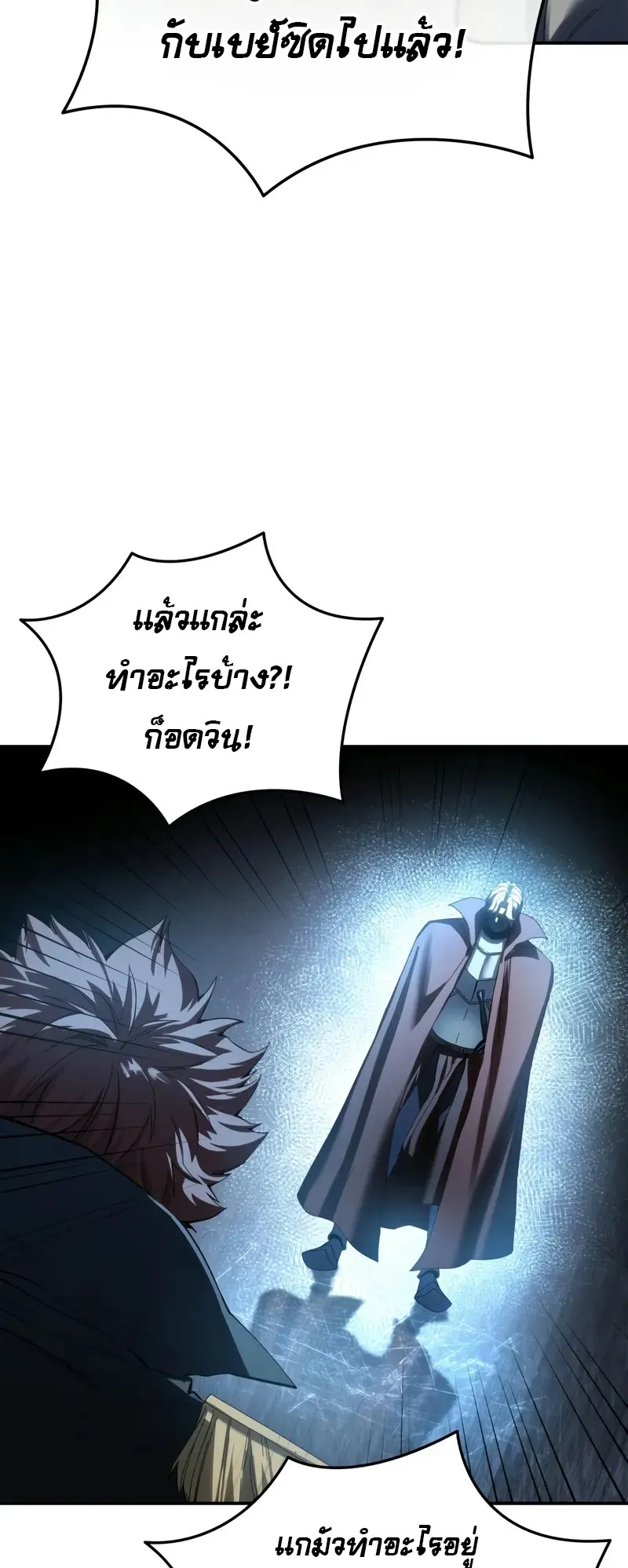 Star-Embracing Swordmaster ตอนที่ 85 หน้า 77