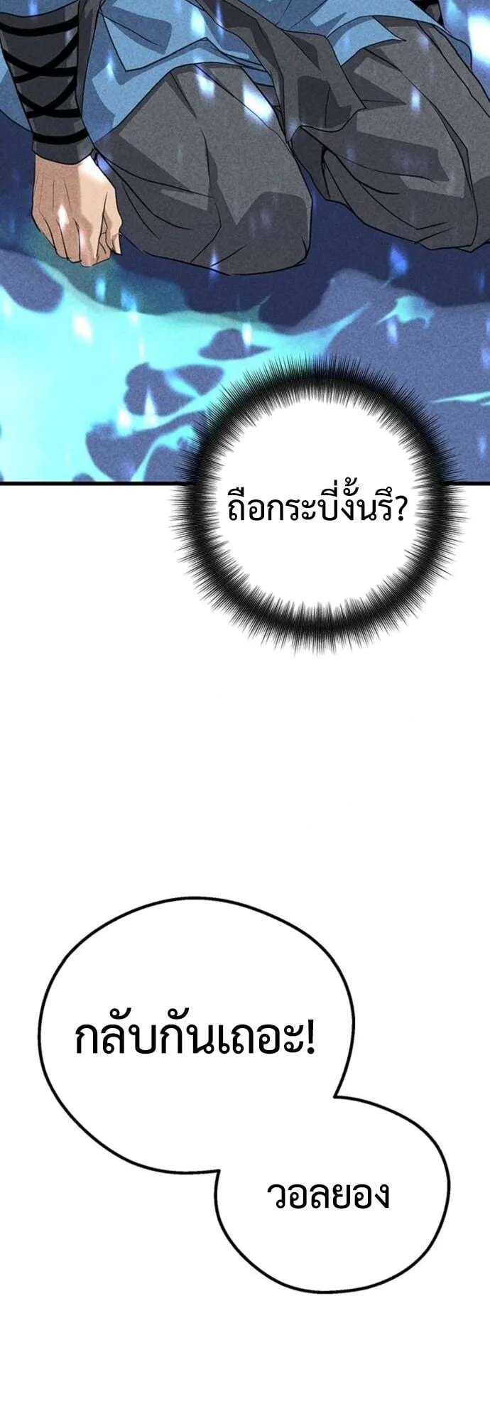Becoming the Cheon Clan’s Mad Dog ตอนที่ 3 หน้า 54