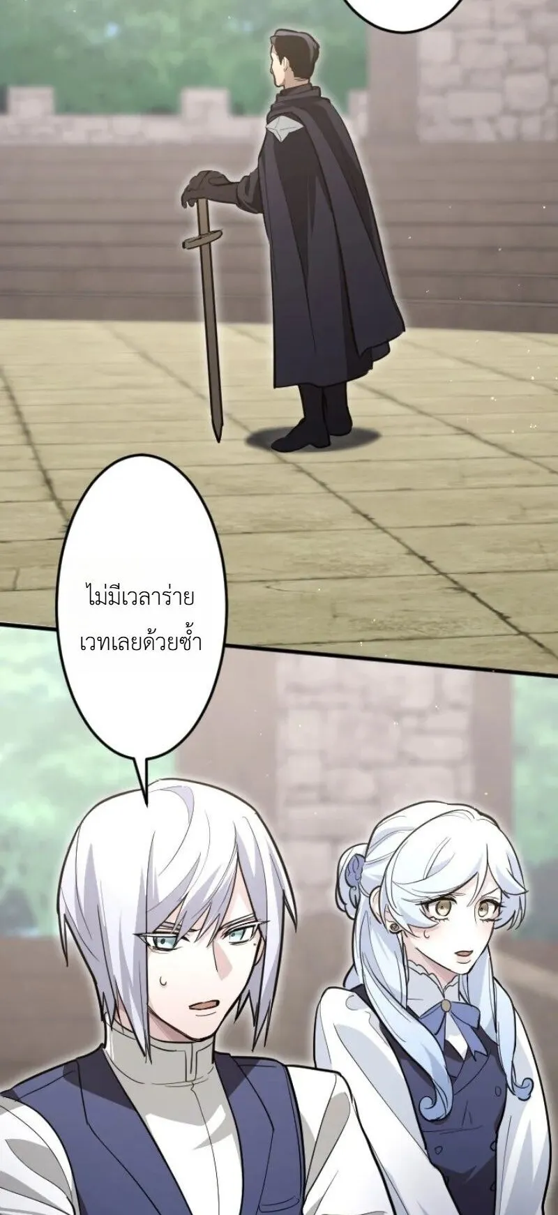 The Magic Theory of the Regressed Sword Saint ตอนที่ 26 หน้า 57