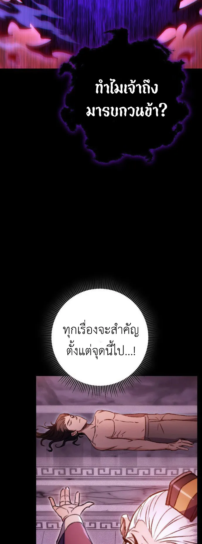 The Emperor’s Sword ตอนที่ 2 หน้า 20