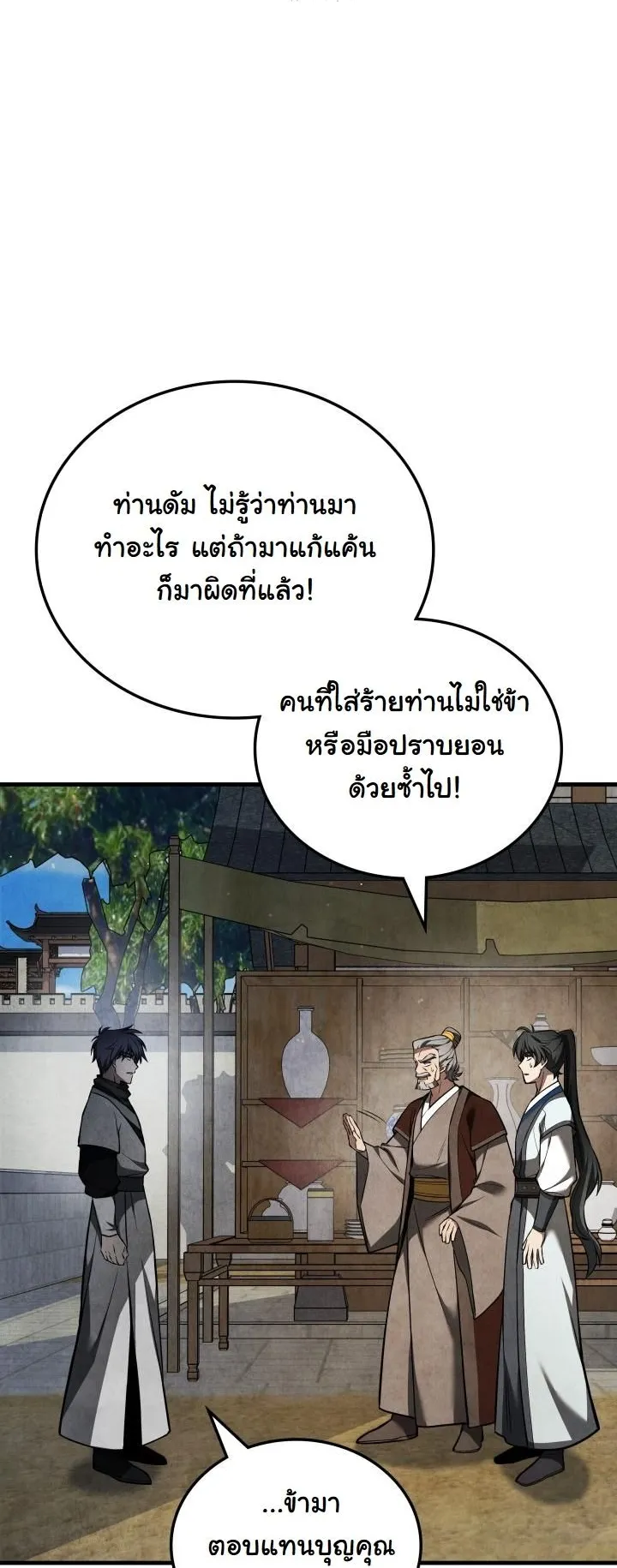How to Survive as a Martial World Civil Servant ตอนที่ 2 หน้า 102