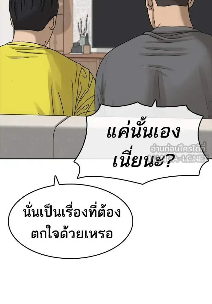 Loser Life 2 ตอนที่ 49 หน้า 90