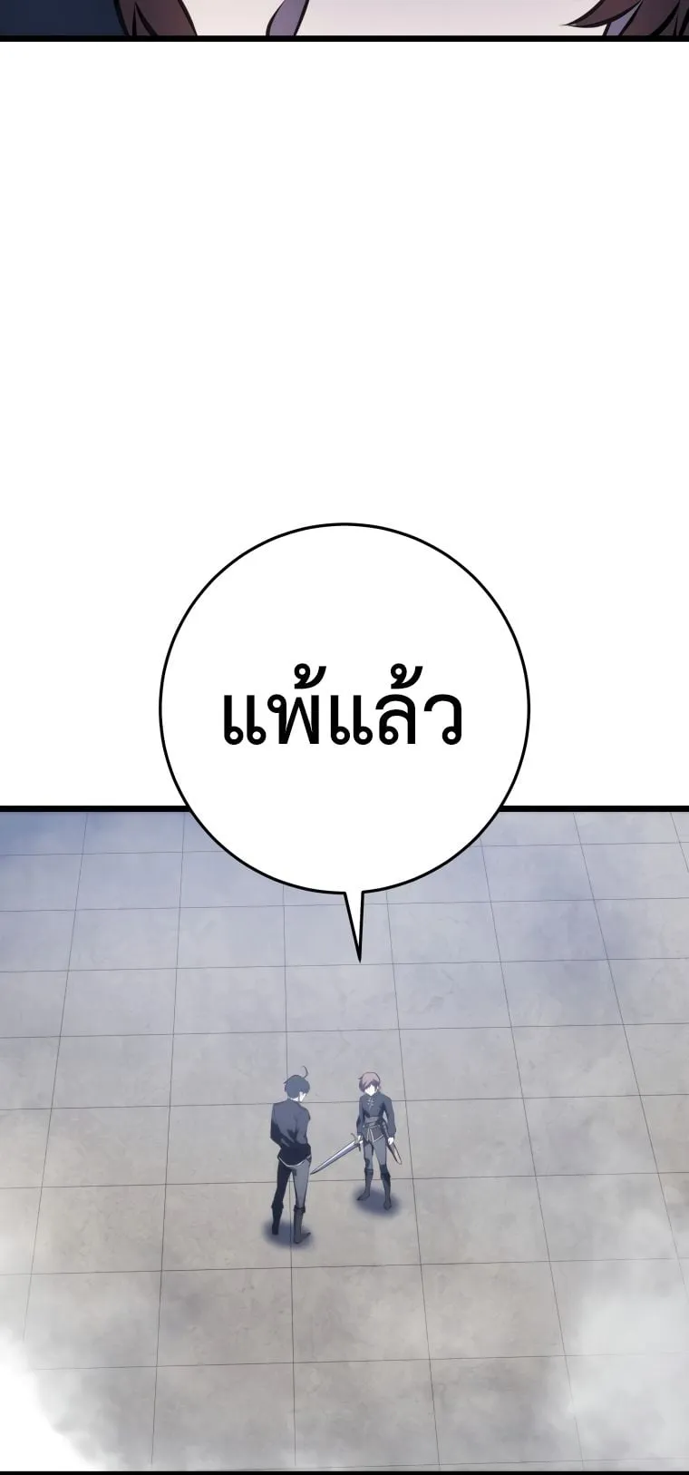 A Dragonslayer’s Peerless Regression ตอนที่ 5 หน้า 89