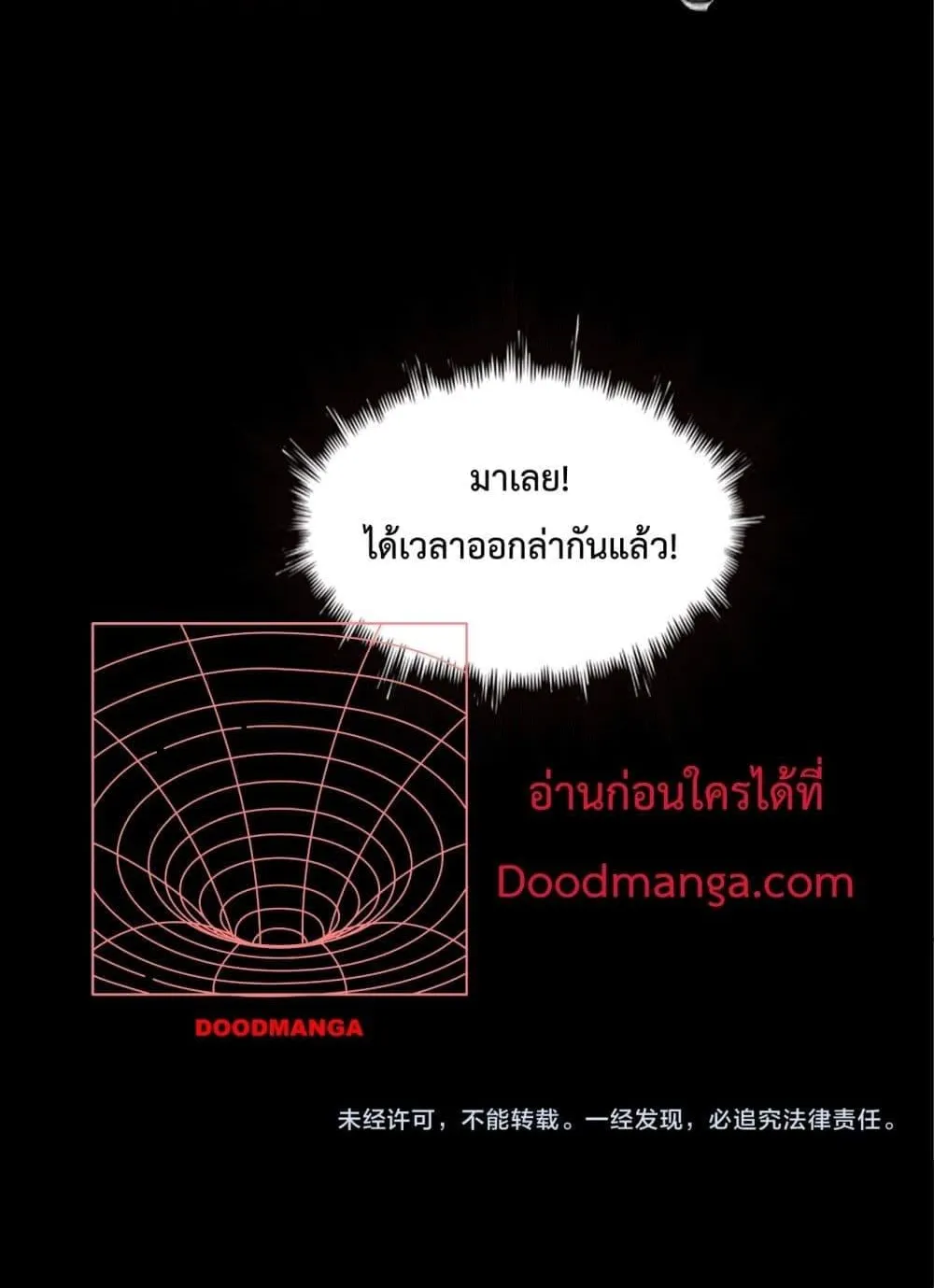 Doomsday Sword God ตอนที่ 3 หน้า 151